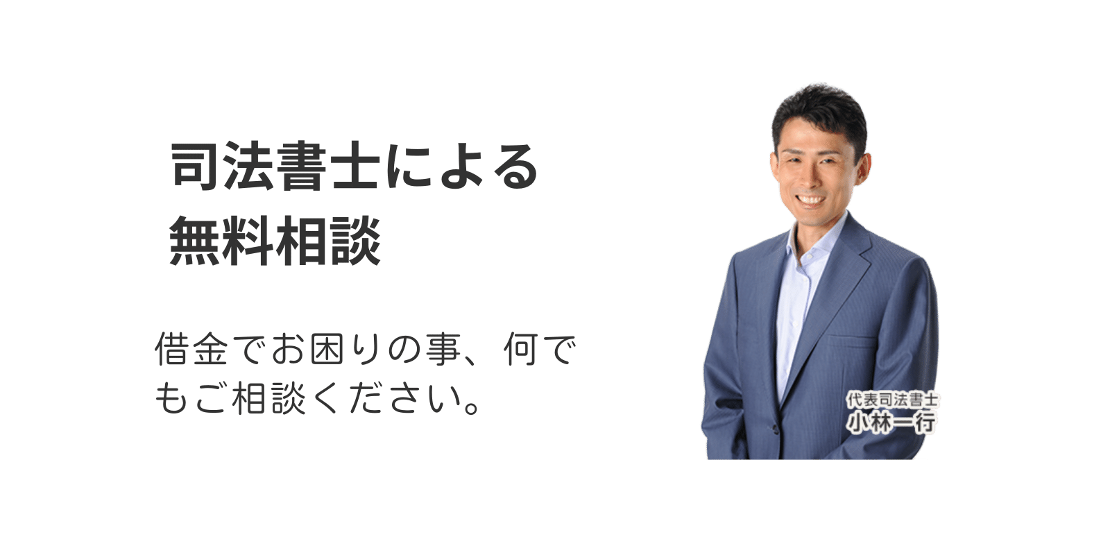 司法書士の無料相談